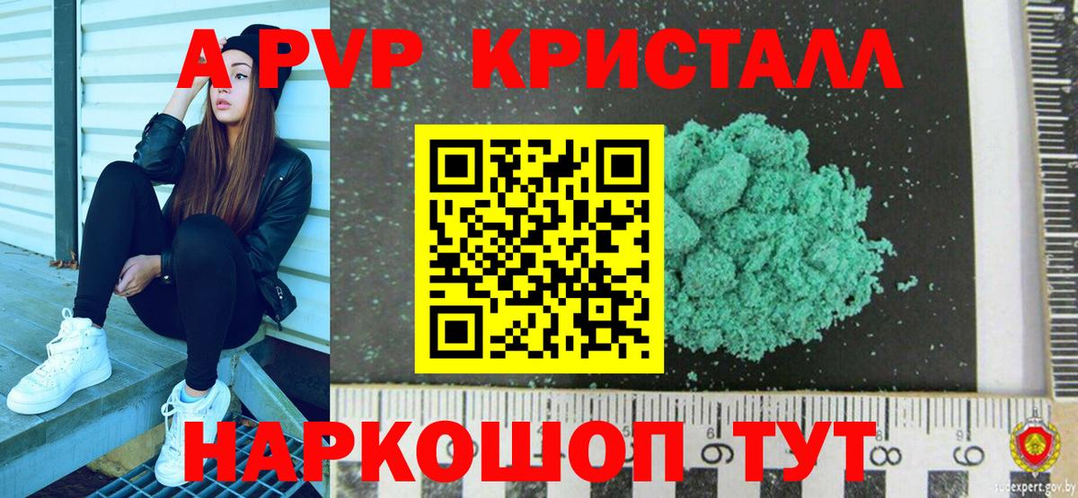 A-PVP Crystall  A-PVP СК КРИС  Вход с VPN  APVP  APVP VHQ  Менделеевск 