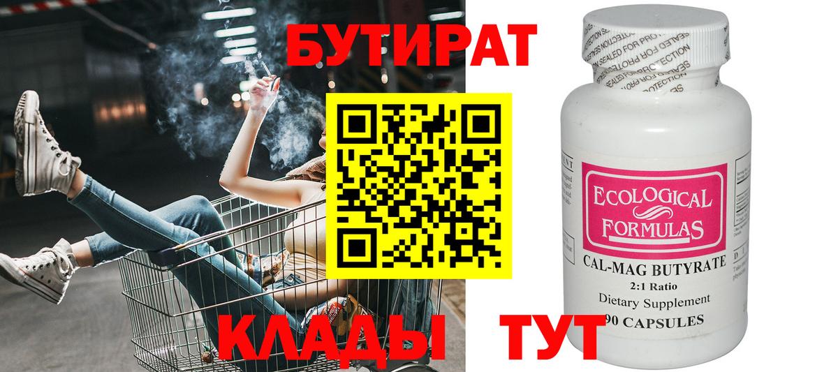 БУТИРАТ жидкий экстази Менделеевск