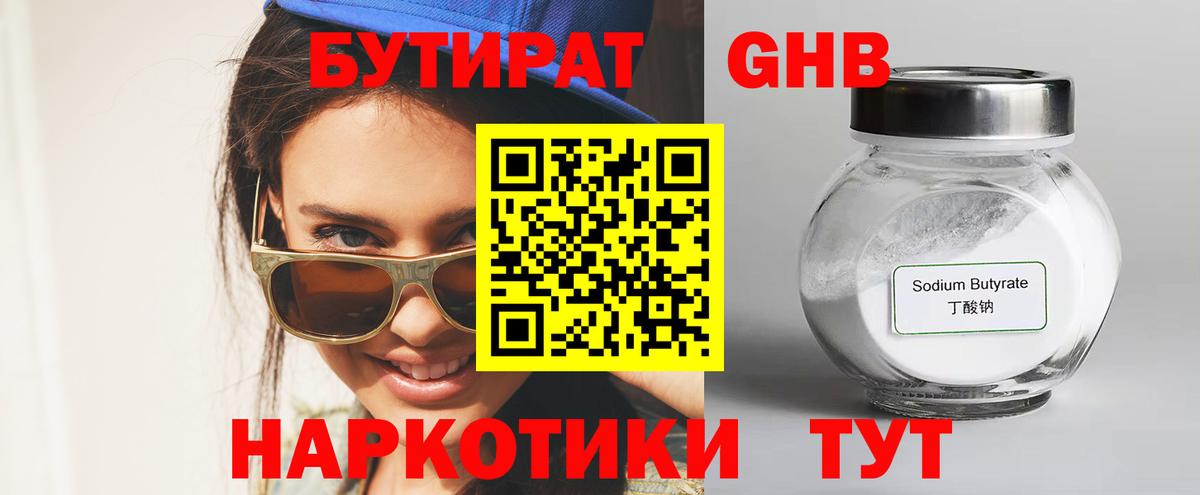 Менделеевск  Бутират буратино  Вход с VPN 