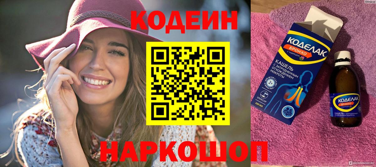 Менделеевск  Кодеин Purple Drank  Кодеин Purple Drank  Вход с VPN 