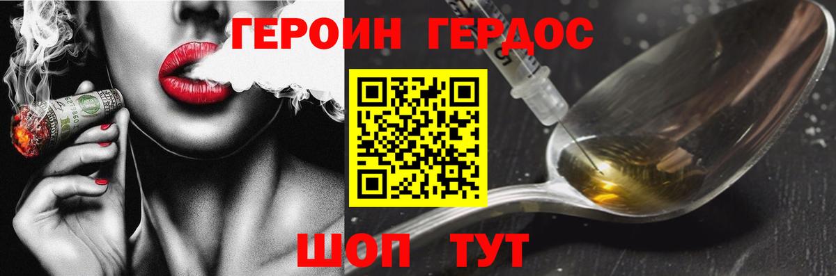 Героин герыч Менделеевск