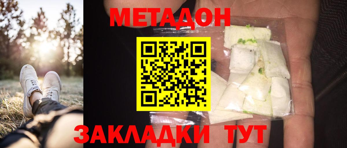 МЕТАДОН мёд  Вход с VPN  МЕТАДОН белоснежный  Менделеевск 