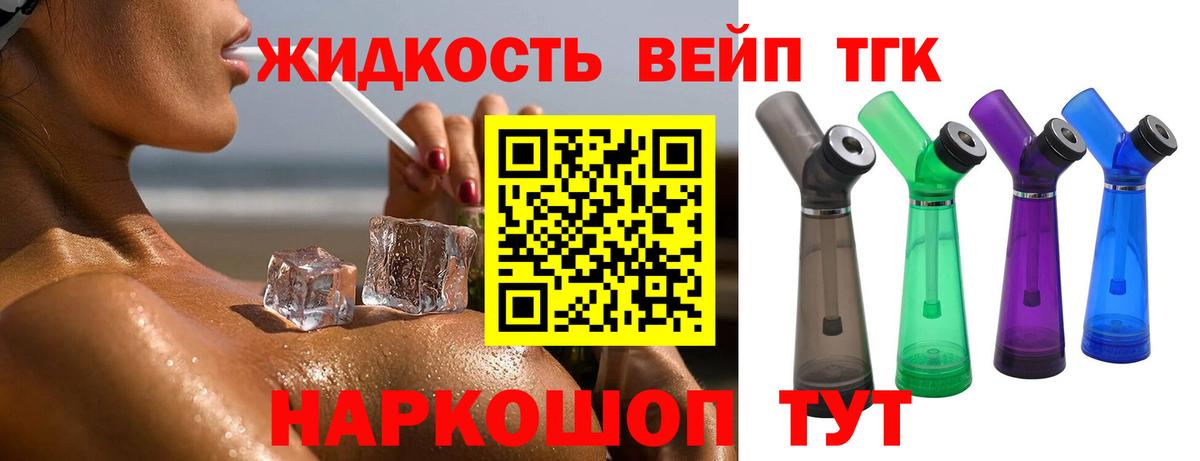 ТГК вейп с тгк Менделеевск